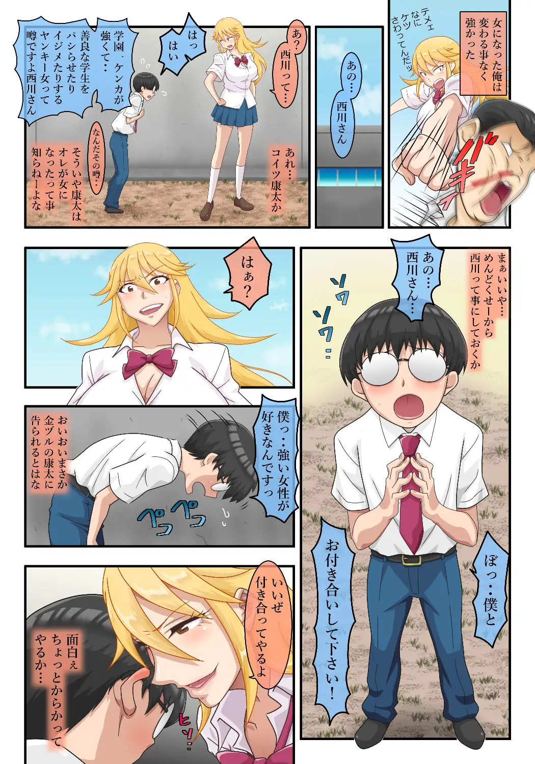 女体化ヤンキー ~元不良、巨根いじめられっ子に堕とされる~