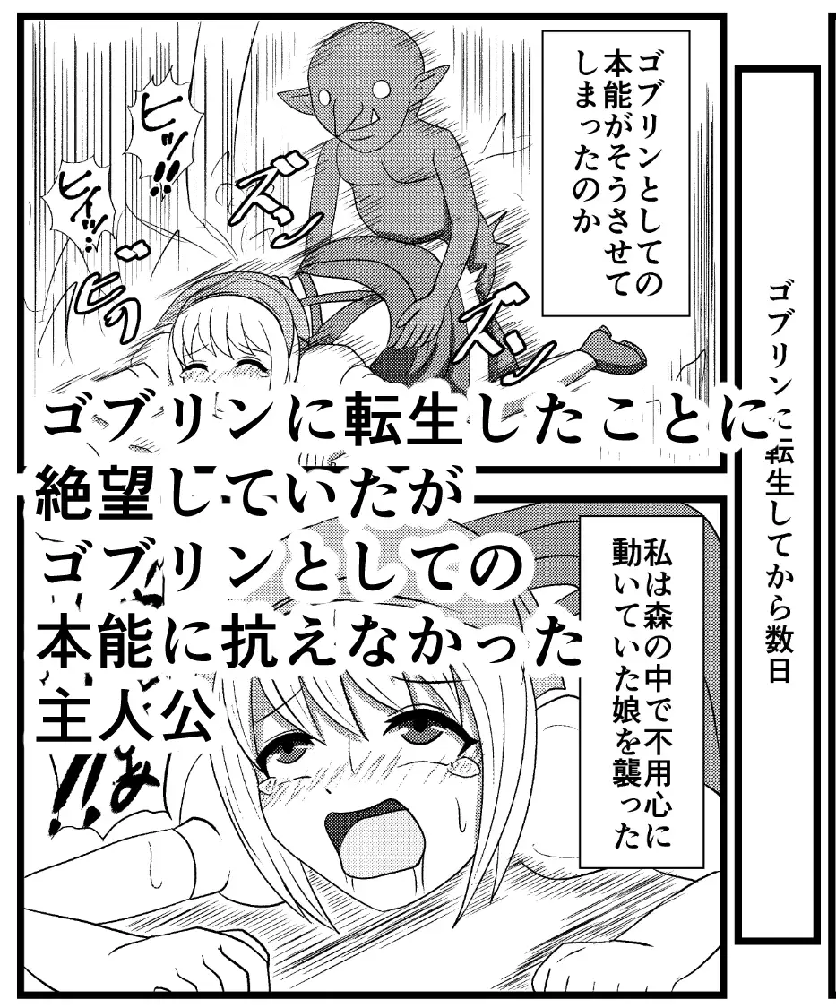手違いでゴブリンに転生させられたのでこの世界を滅茶苦茶にしたいと思います。