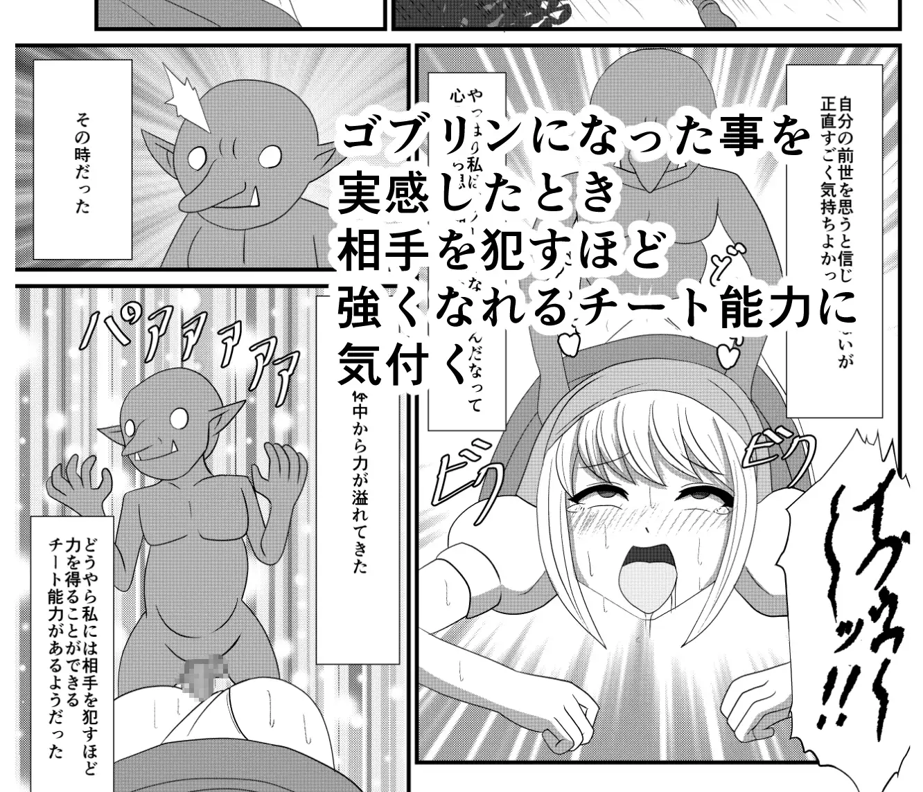 手違いでゴブリンに転生させられたのでこの世界を滅茶苦茶にしたいと思います。