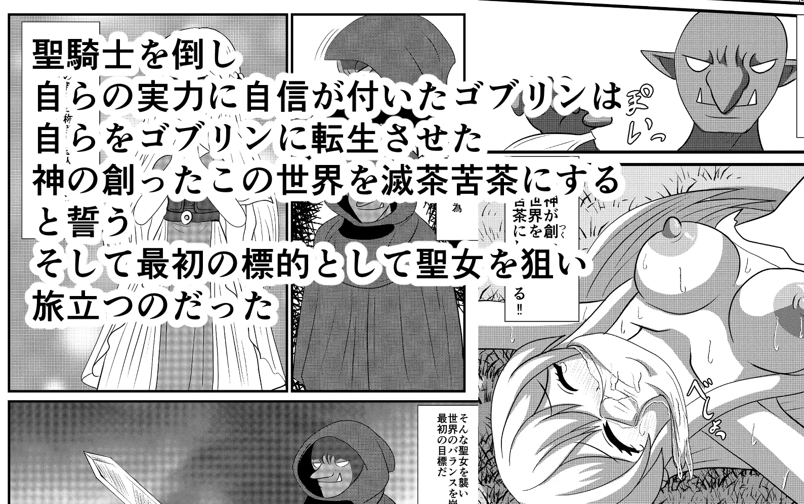 手違いでゴブリンに転生させられたのでこの世界を滅茶苦茶にしたいと思います。