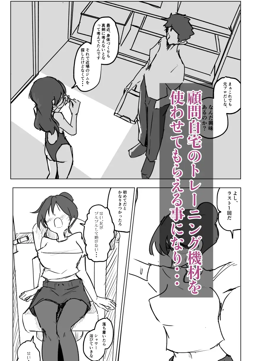 水泳部彼女は元プロ顧問に寝取られる