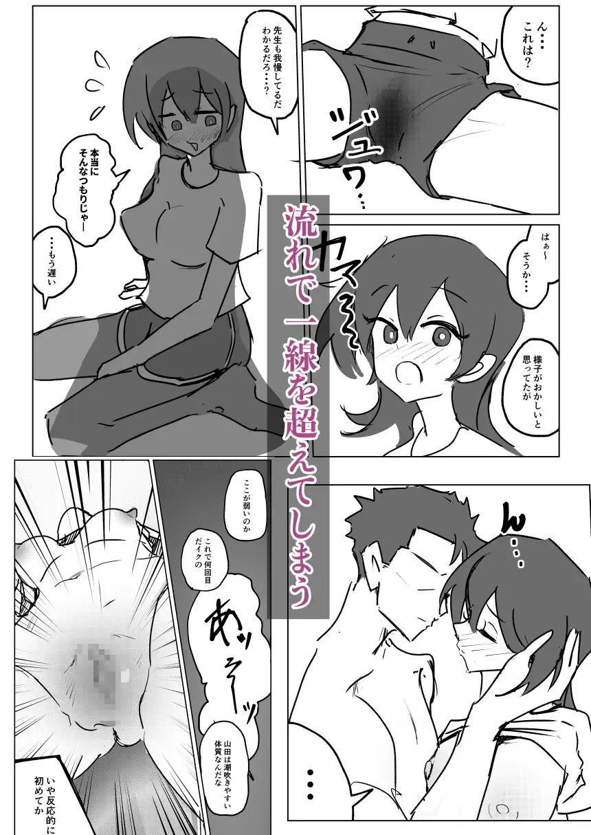水泳部彼女は元プロ顧問に寝取られる