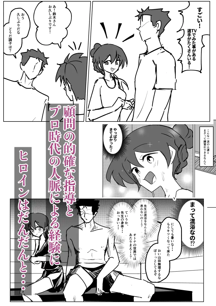 水泳部彼女は元プロ顧問に寝取られる