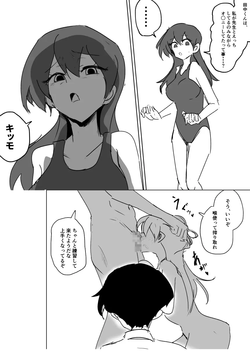 水泳部彼女は元プロ顧問に寝取られる