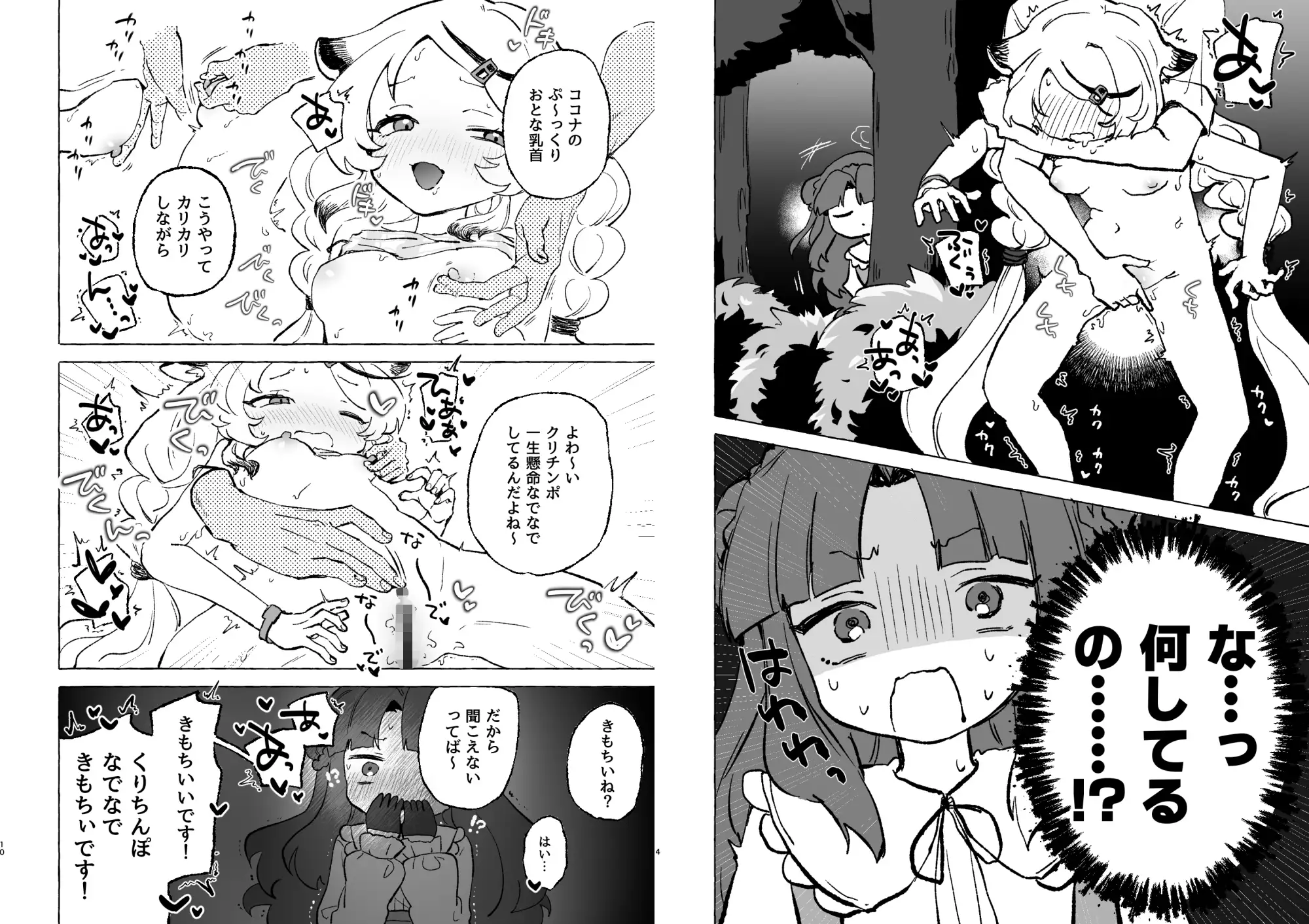 あまあまココナ ぼこぼこナゴミ