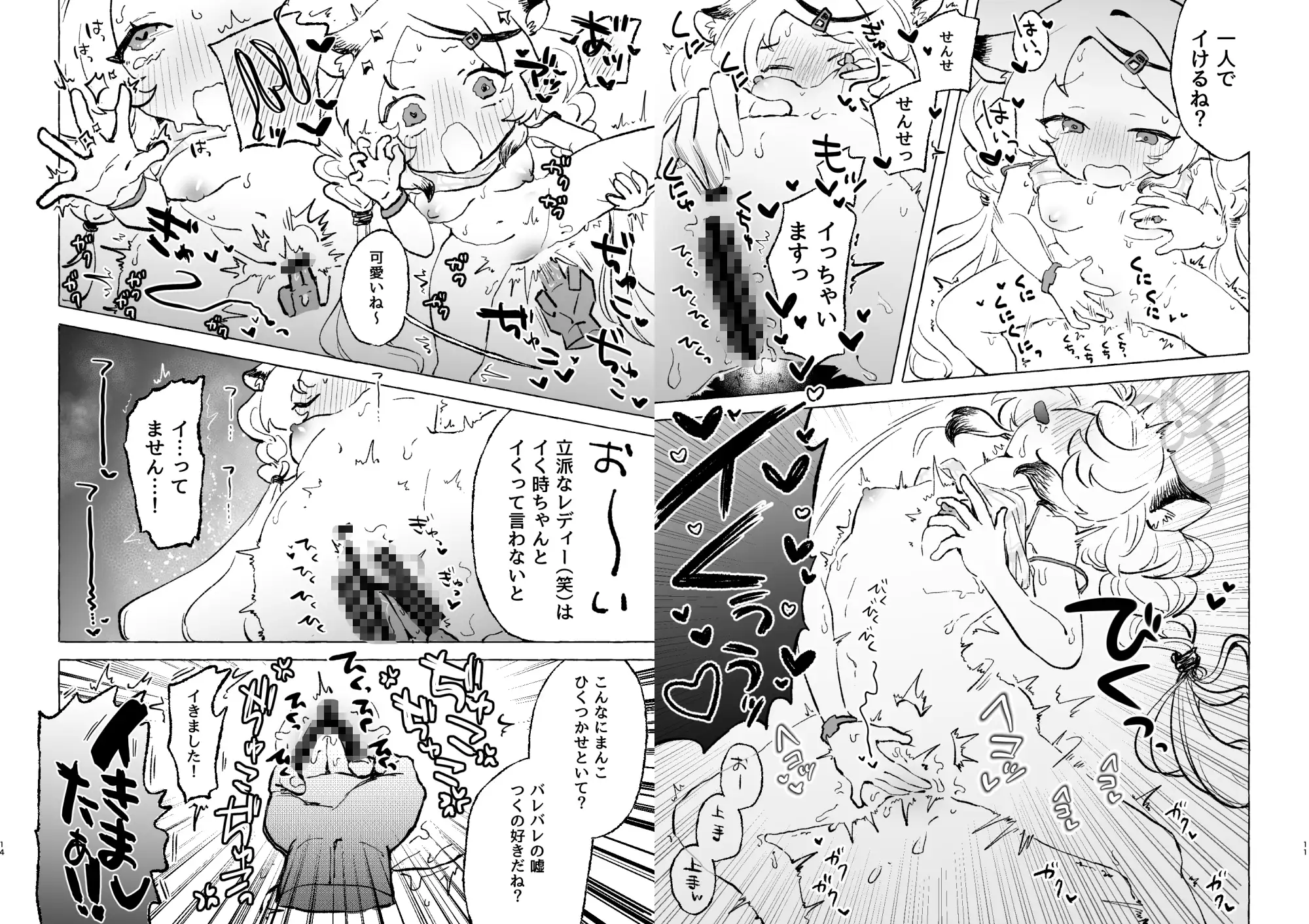 あまあまココナ ぼこぼこナゴミ