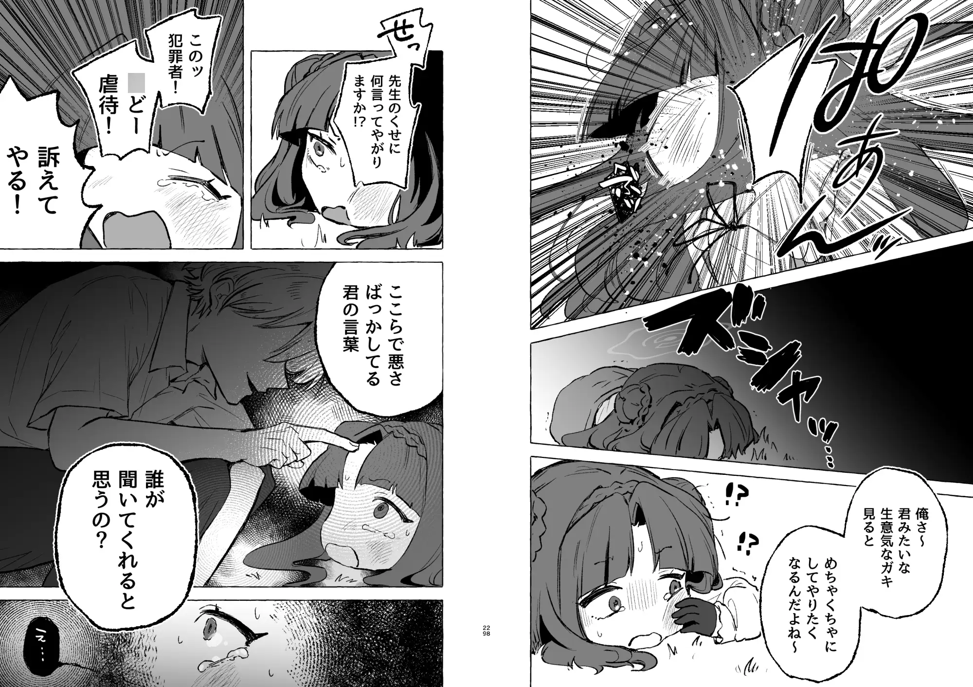 あまあまココナ ぼこぼこナゴミ