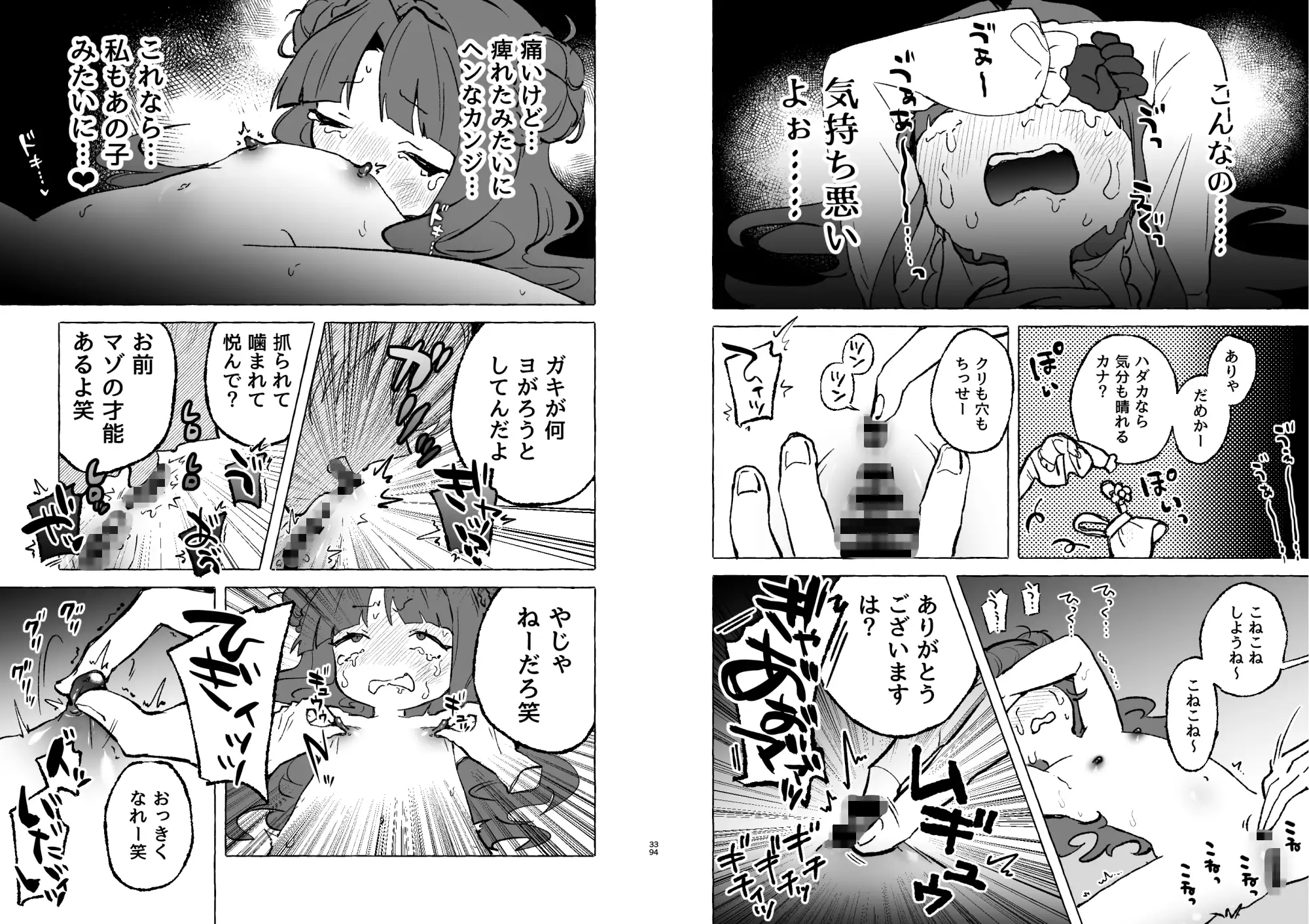 あまあまココナ ぼこぼこナゴミ