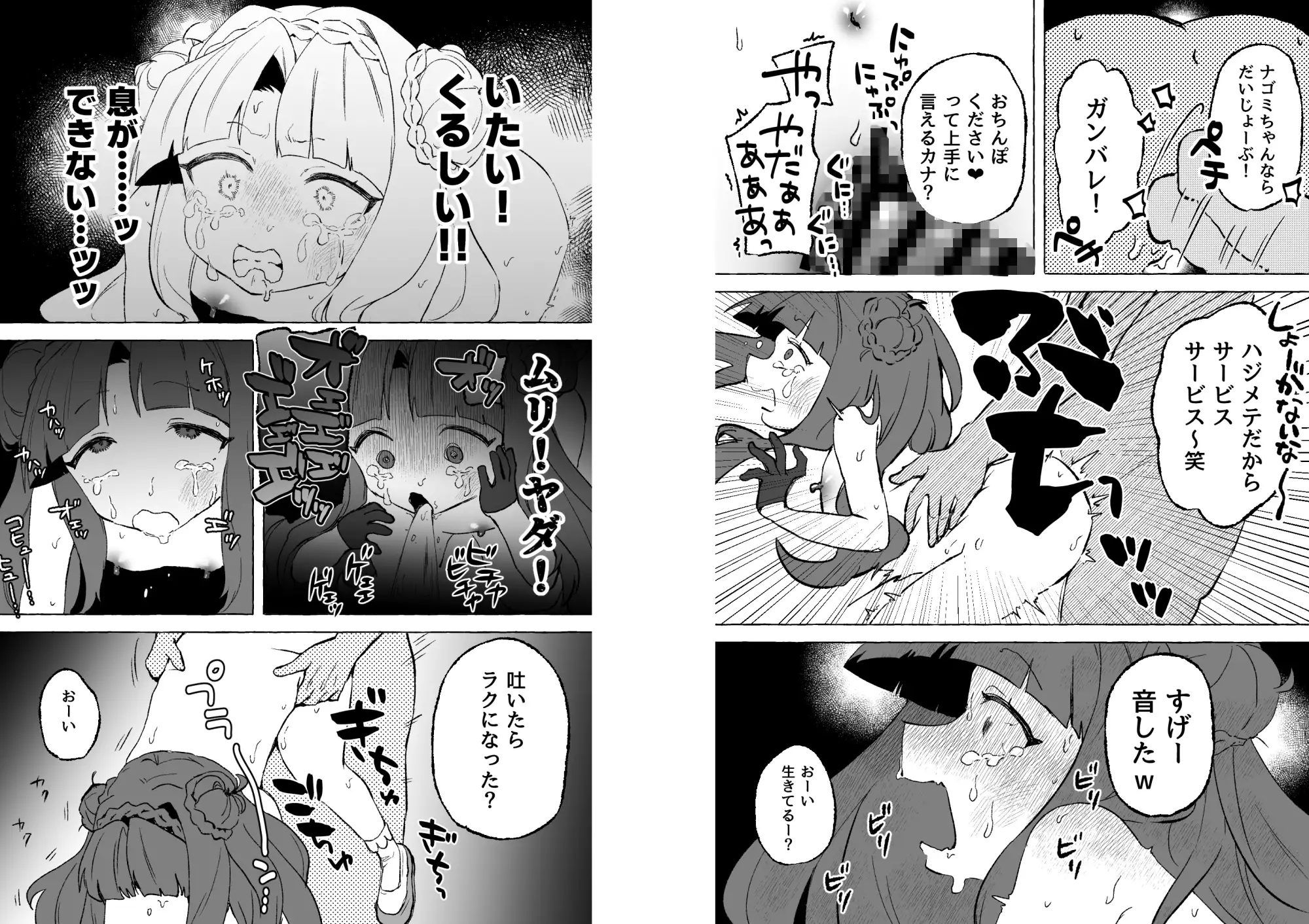 あまあまココナ ぼこぼこナゴミ