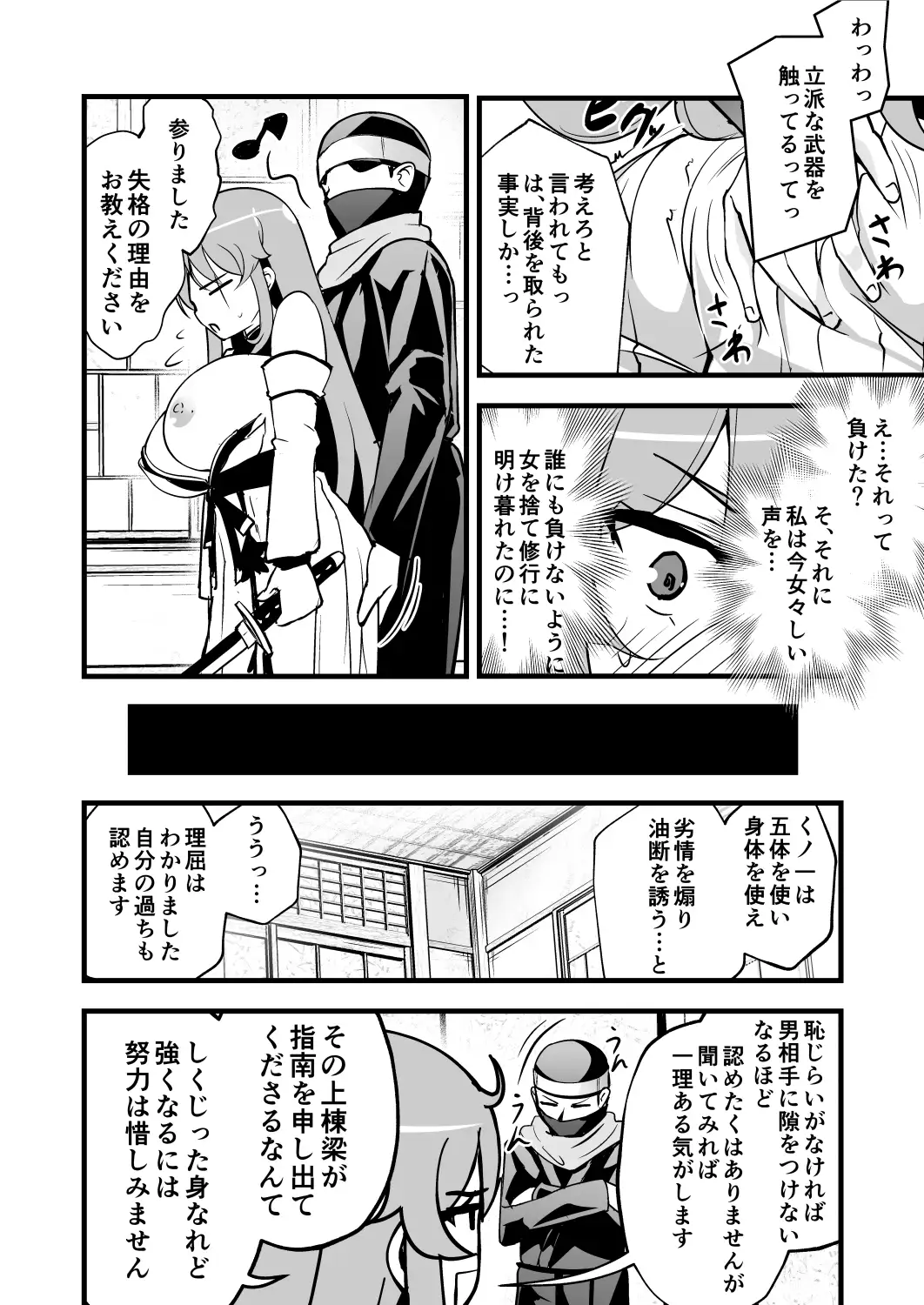 耳ほじ忍法帖~剣客くノ一『桔梗』不埒な耳穴頂戴します~