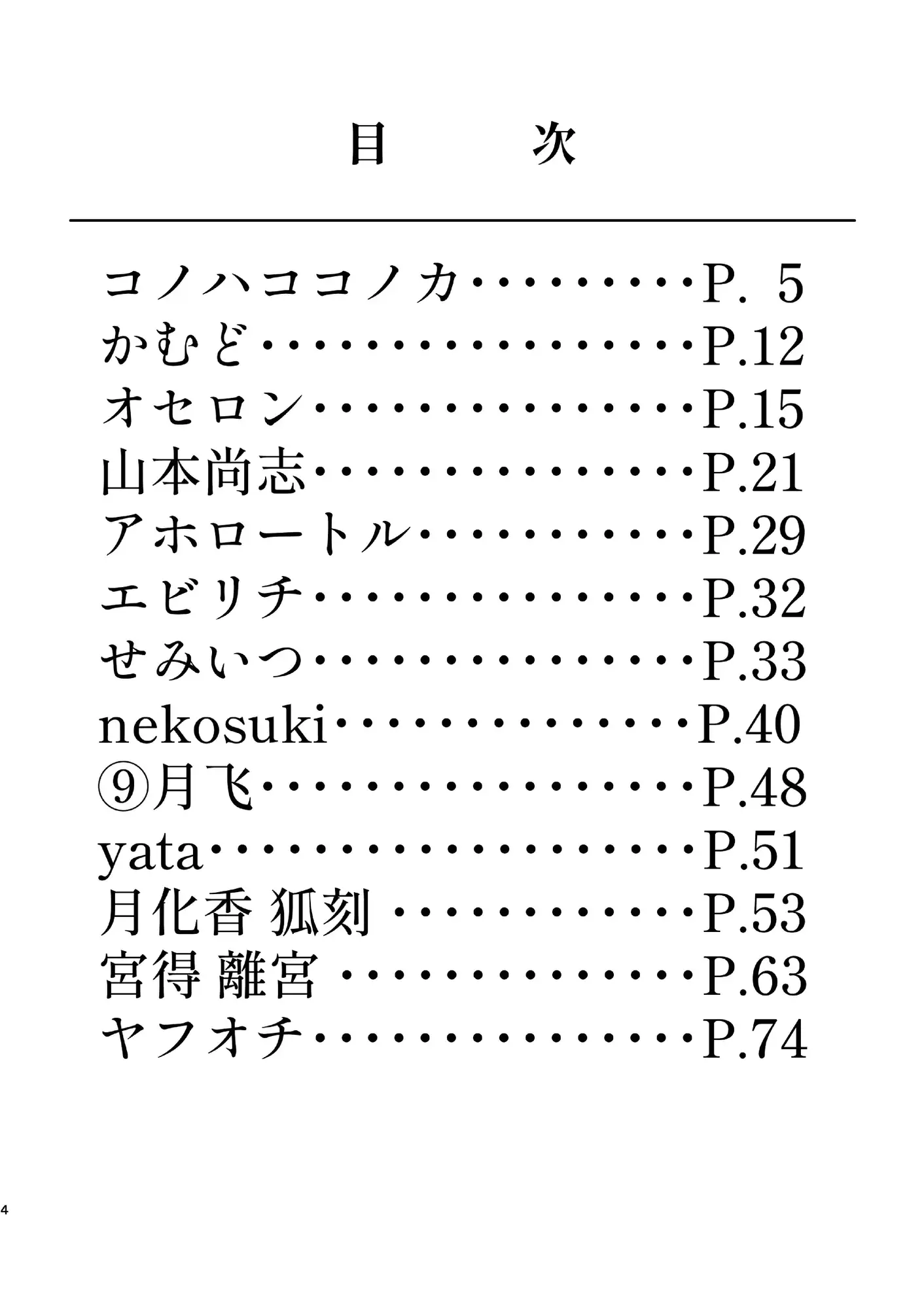 獣化遊戯