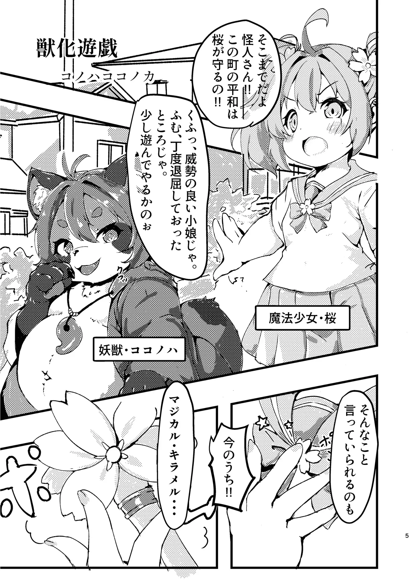 獣化遊戯