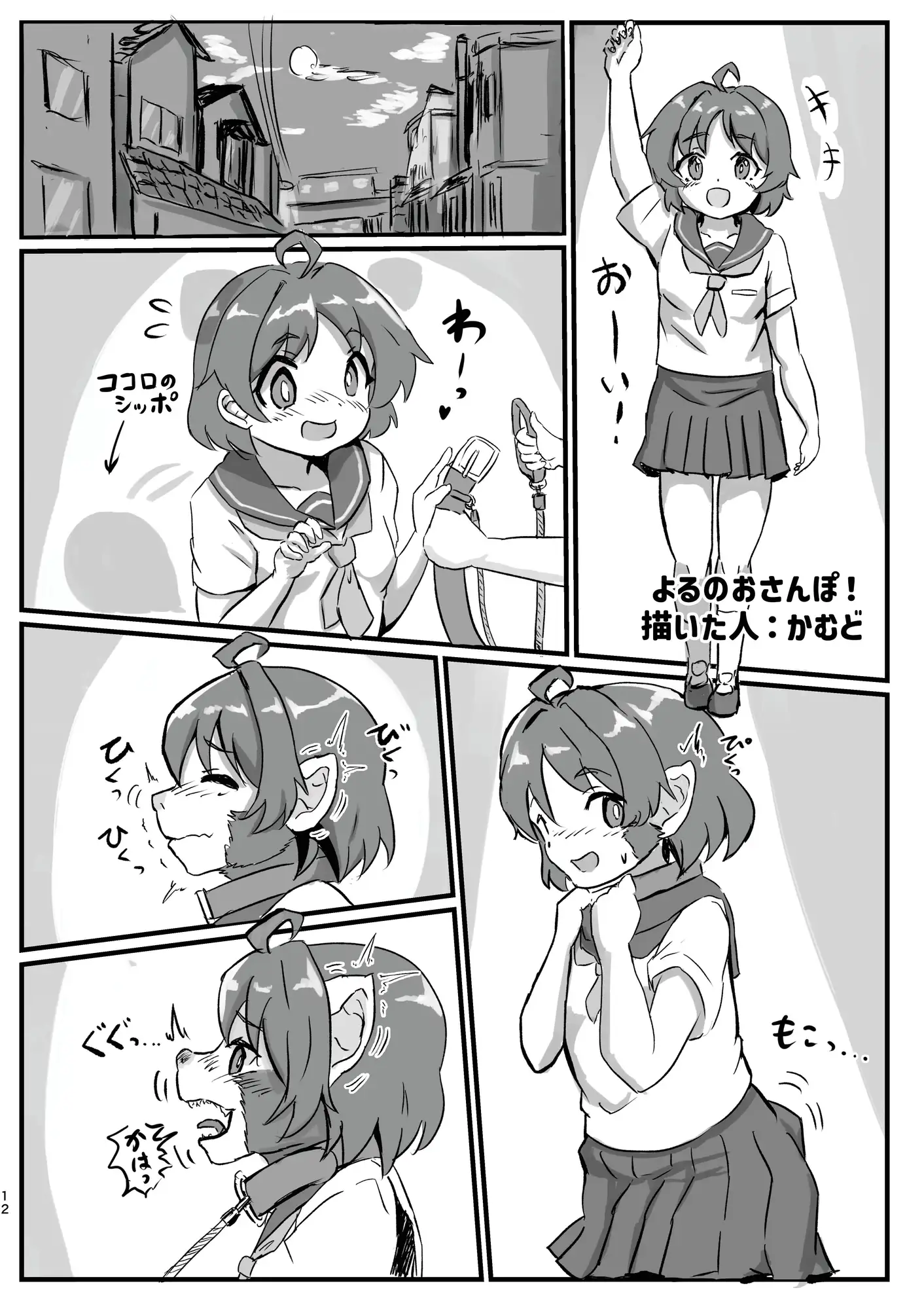 獣化遊戯