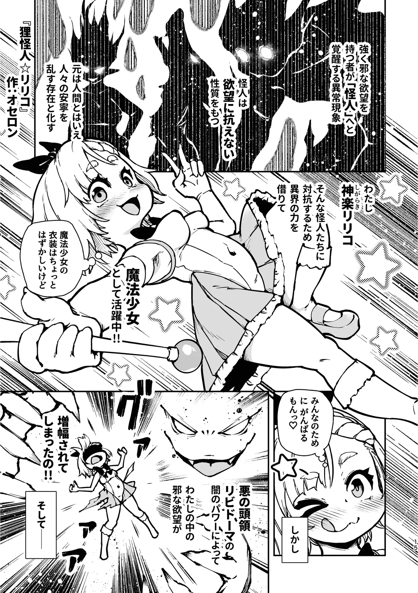 獣化遊戯