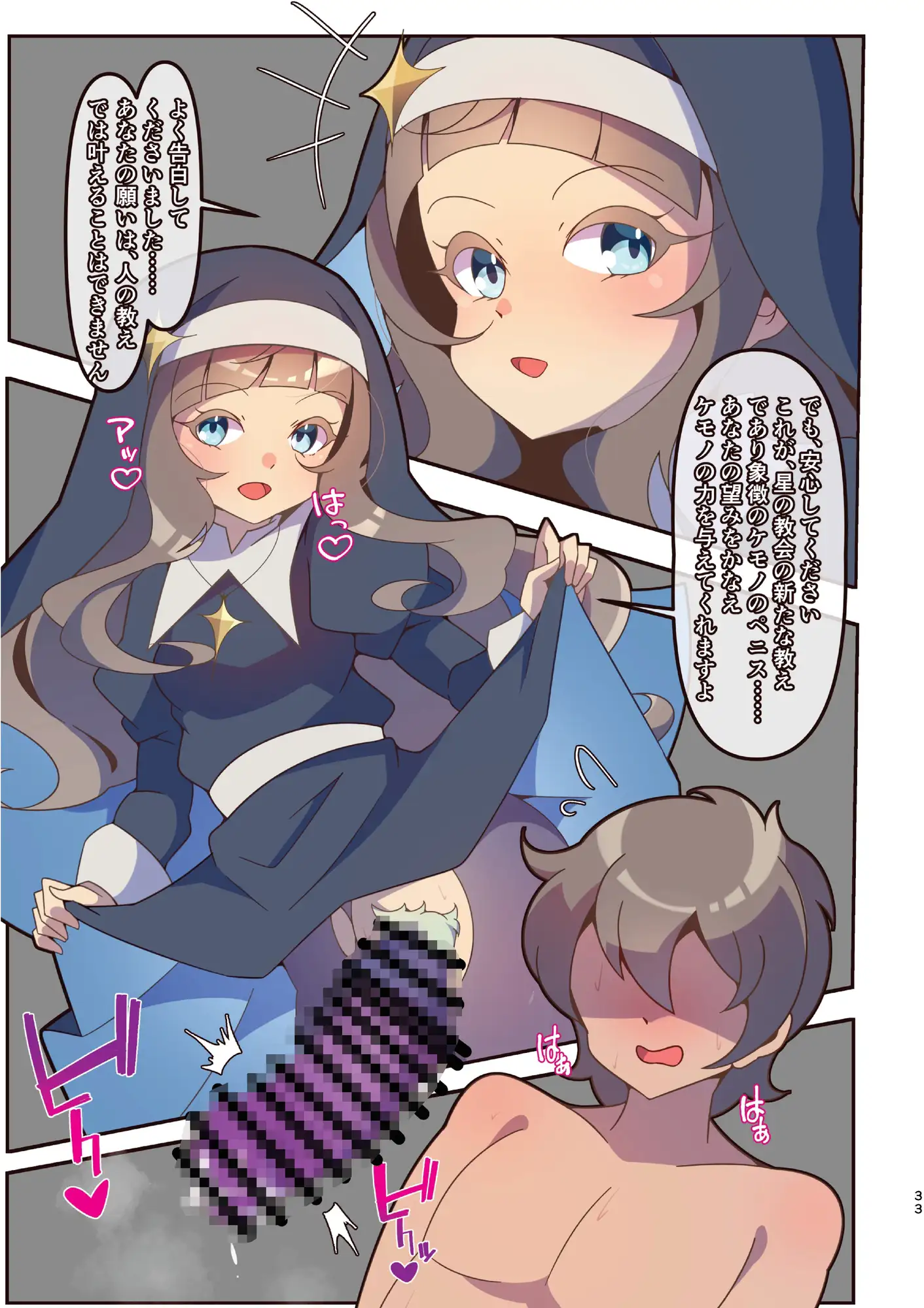 獣化遊戯