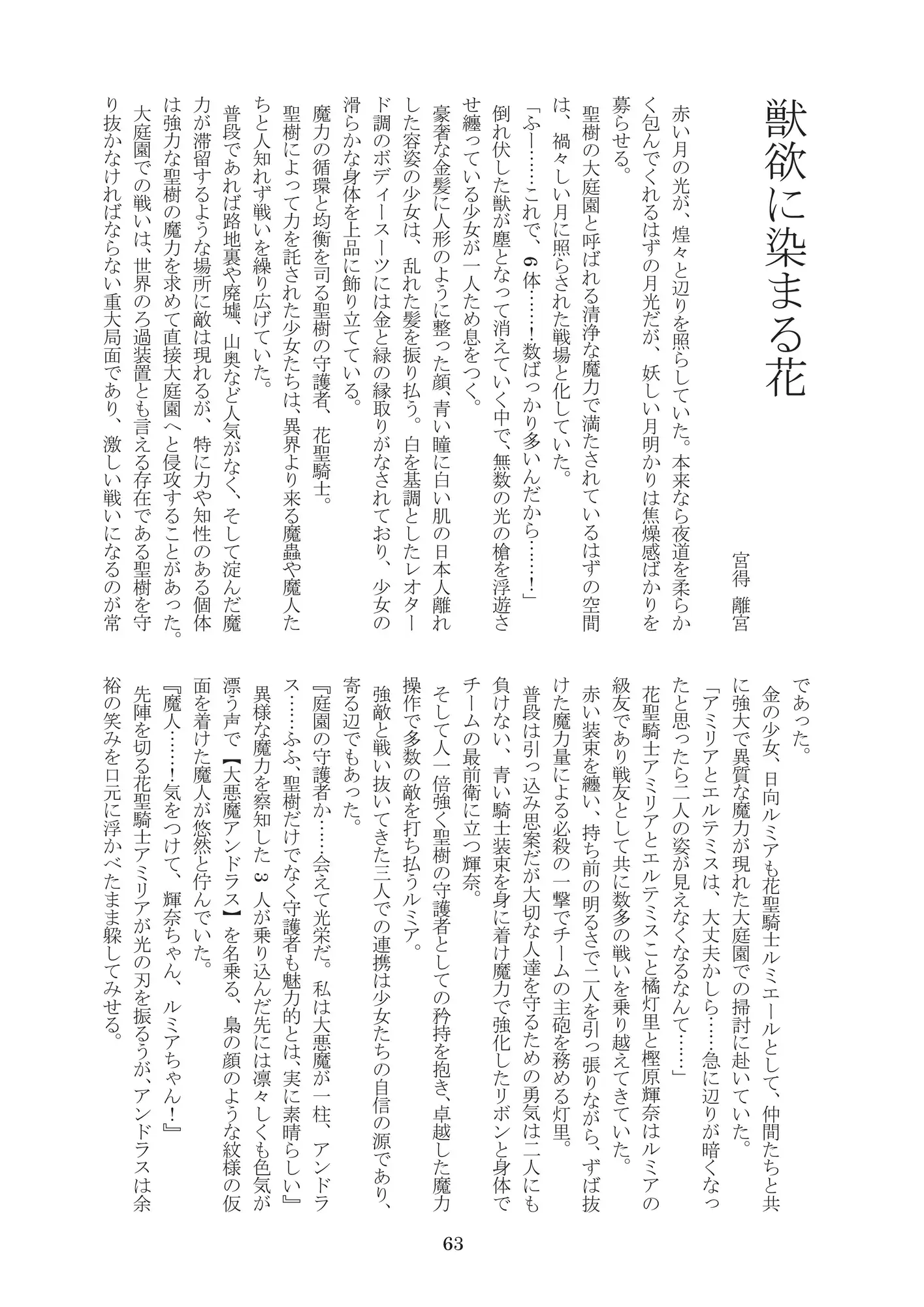 獣化遊戯