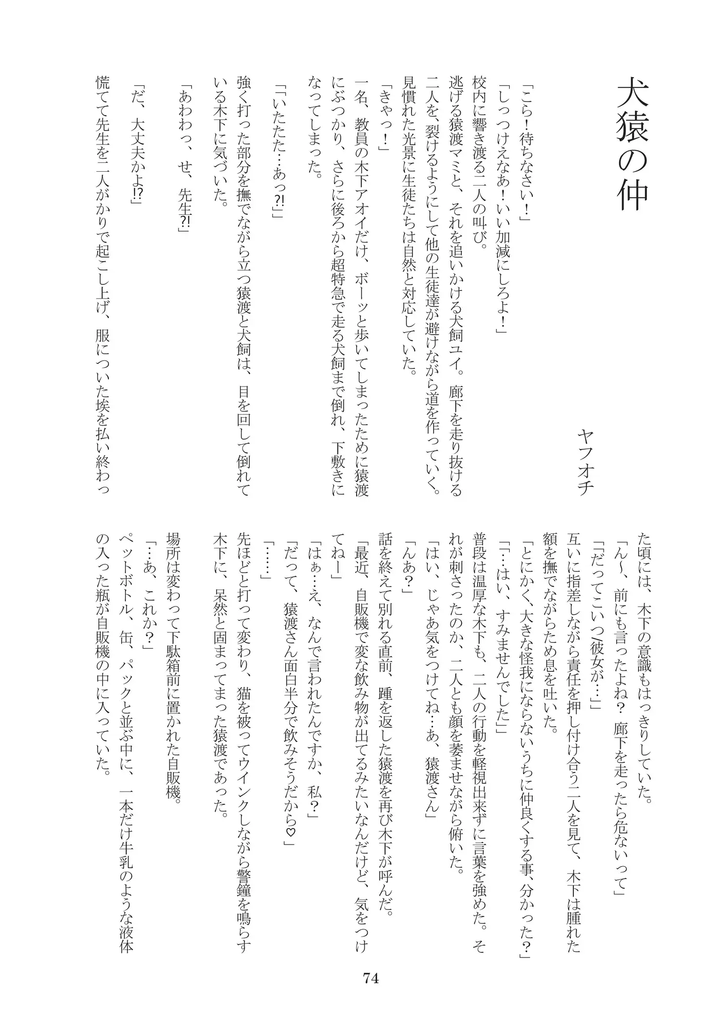 獣化遊戯