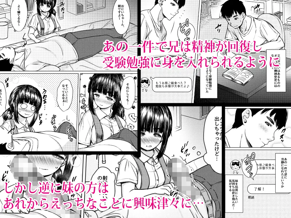 兄妹が終わる時2 ~性に目覚めた妹がメスの悦びに墜ちるまで~