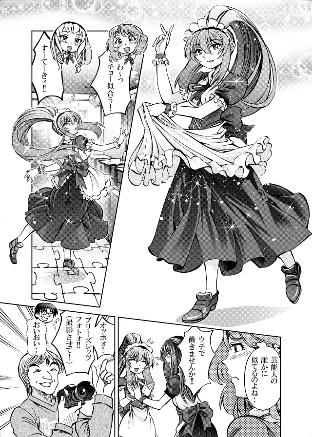 [studio みゃーび]ポニテマニアックス 09巻