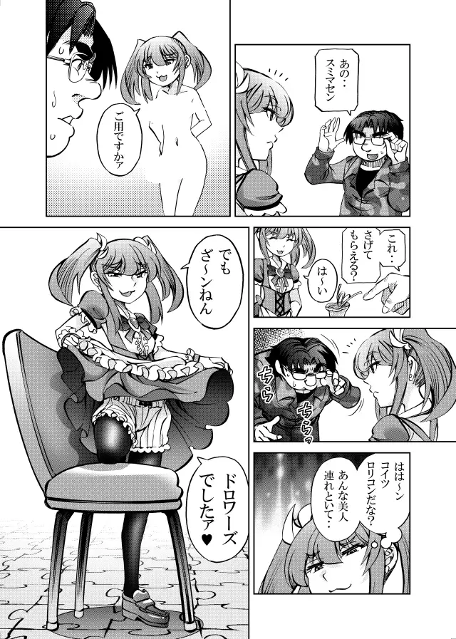 [studio みゃーび]ポニテマニアックス 09巻