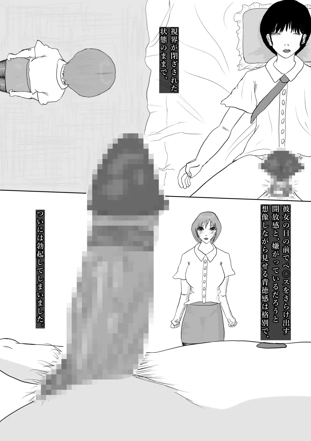 奇畜奇行語り3 妻に、下半身を露出して寝たフリした悪戯をしてみました。