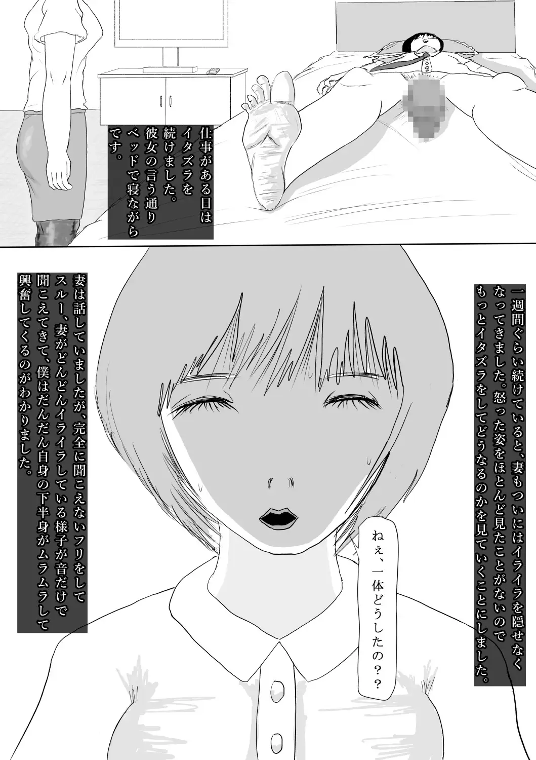 奇畜奇行語り3 妻に、下半身を露出して寝たフリした悪戯をしてみました。