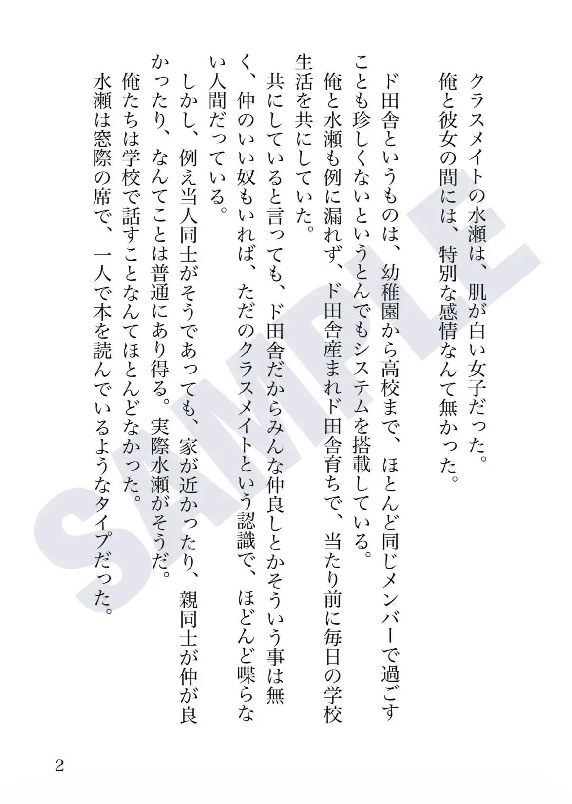 俺と彼女の間には、大きな胎しかない。