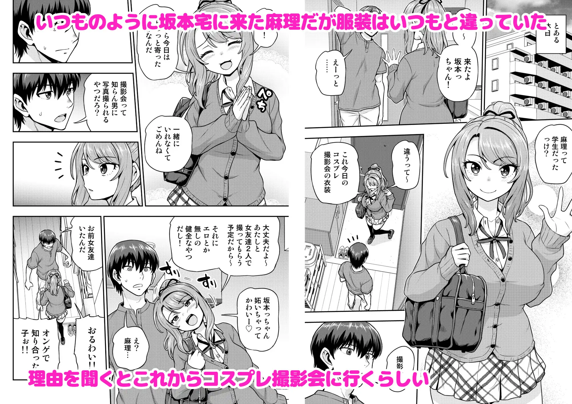 ゲーム友達の女の子がコスプレ撮影会に行く話
