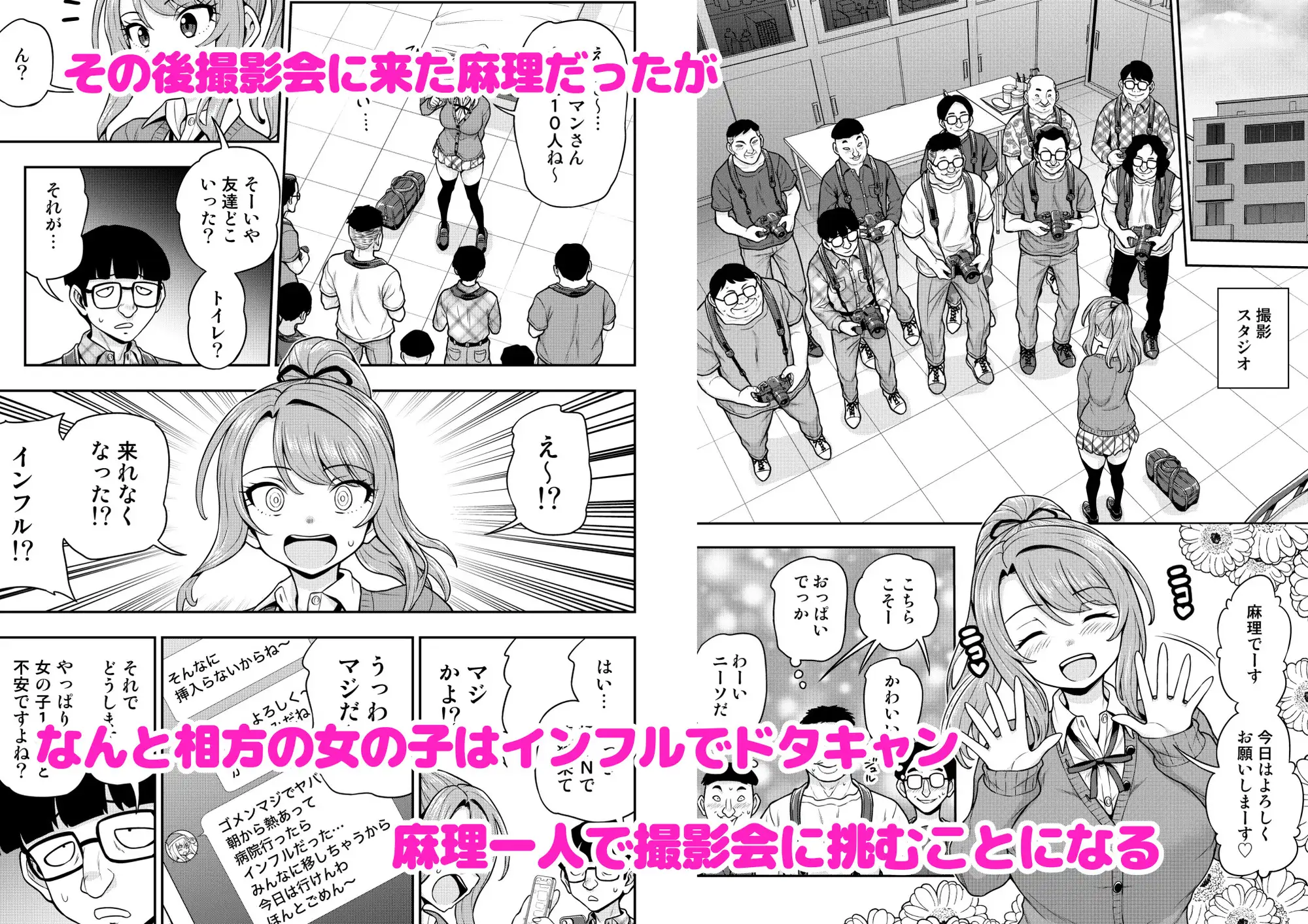 ゲーム友達の女の子がコスプレ撮影会に行く話