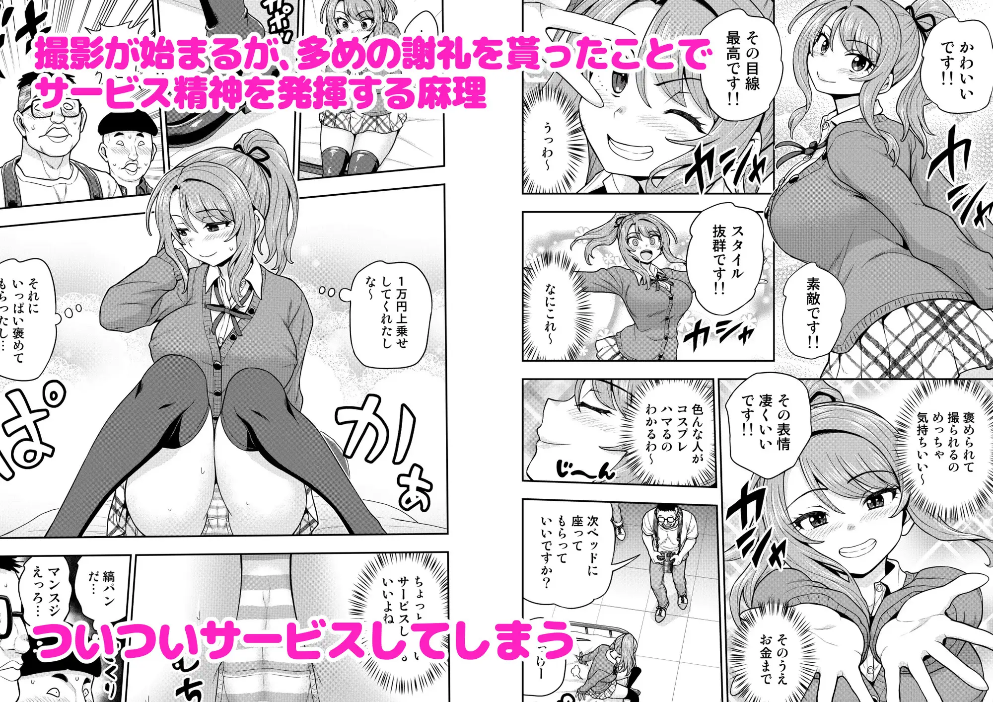 ゲーム友達の女の子がコスプレ撮影会に行く話