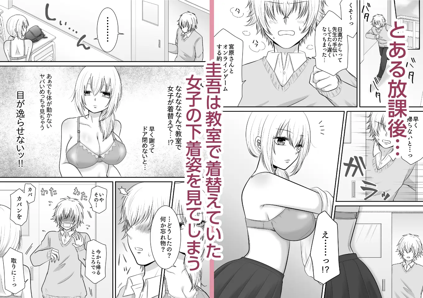 クラスの女子を堕としたい!~無気力系女子編~