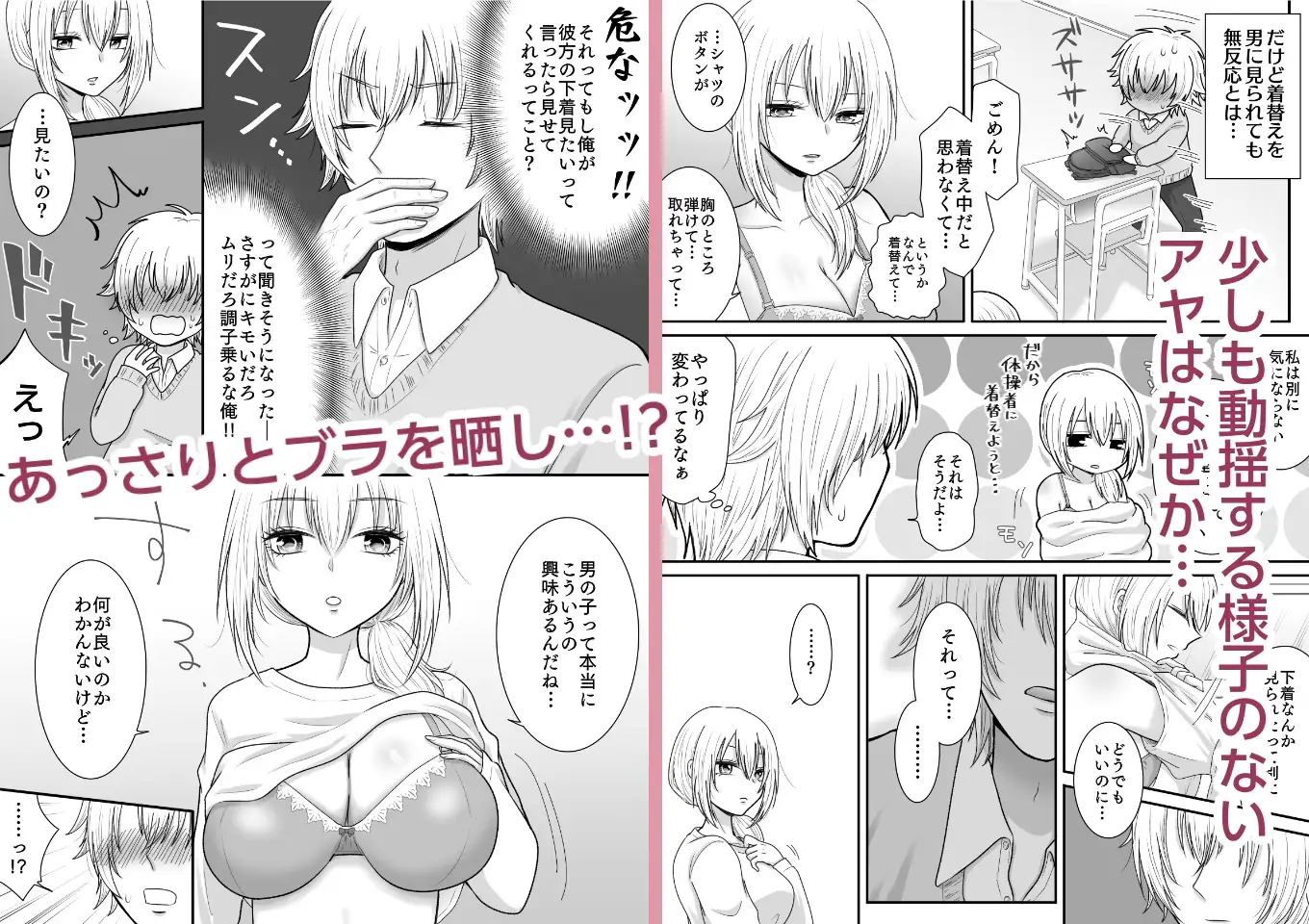 クラスの女子を堕としたい!~無気力系女子編~