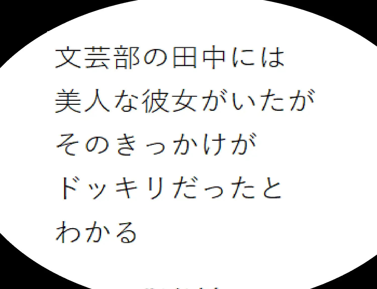 スライム内包人間