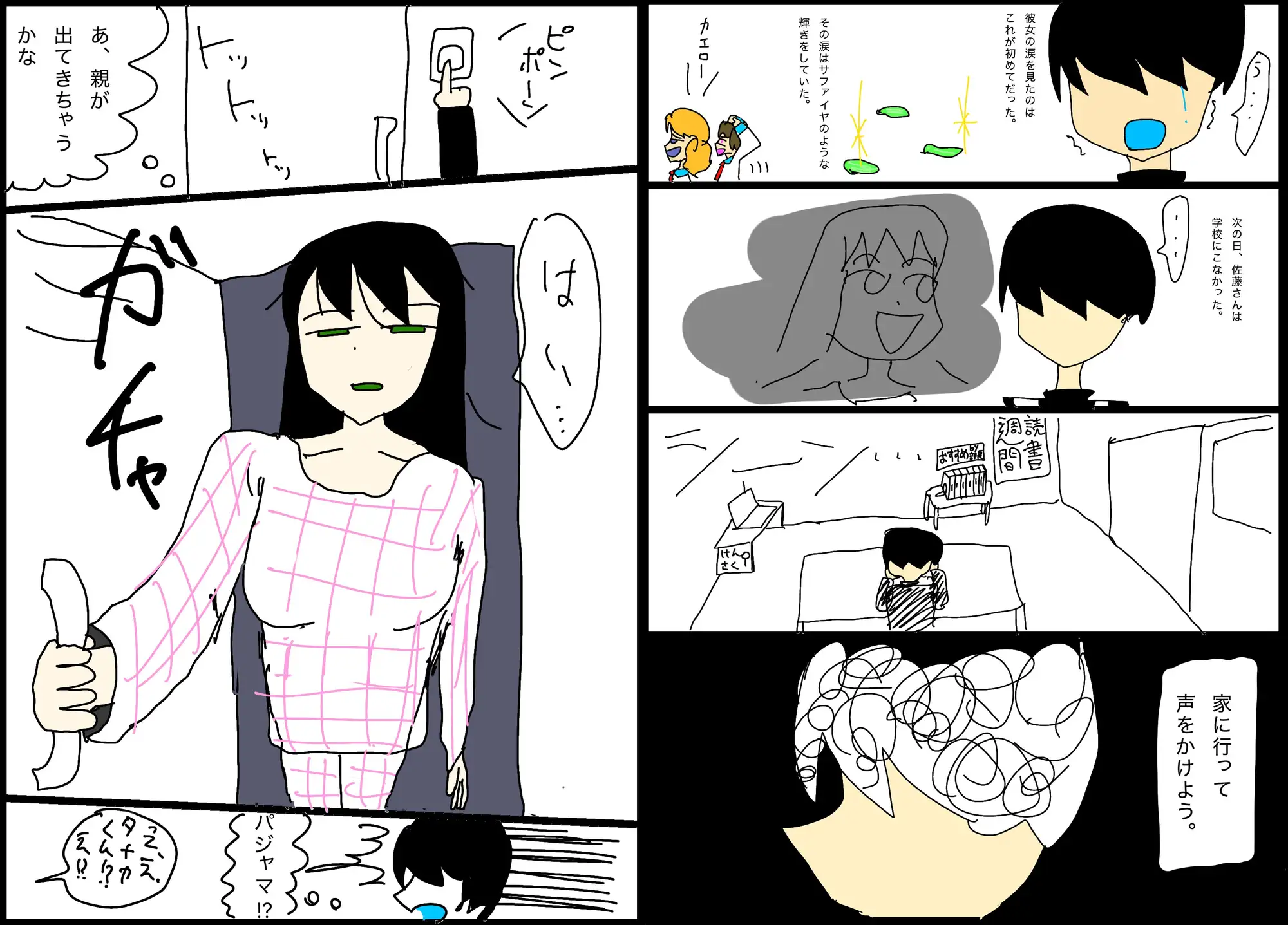 スライム内包人間