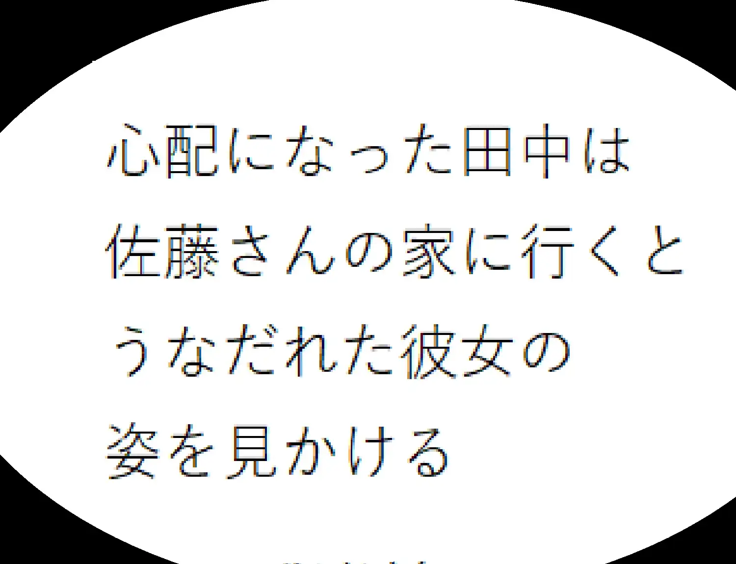 スライム内包人間