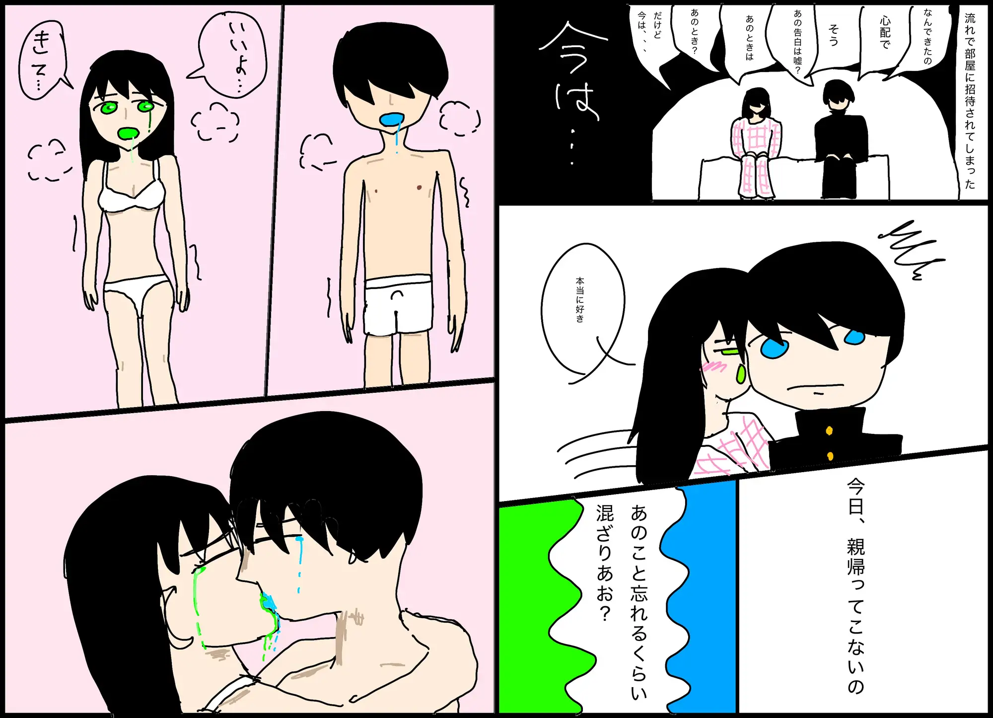 スライム内包人間