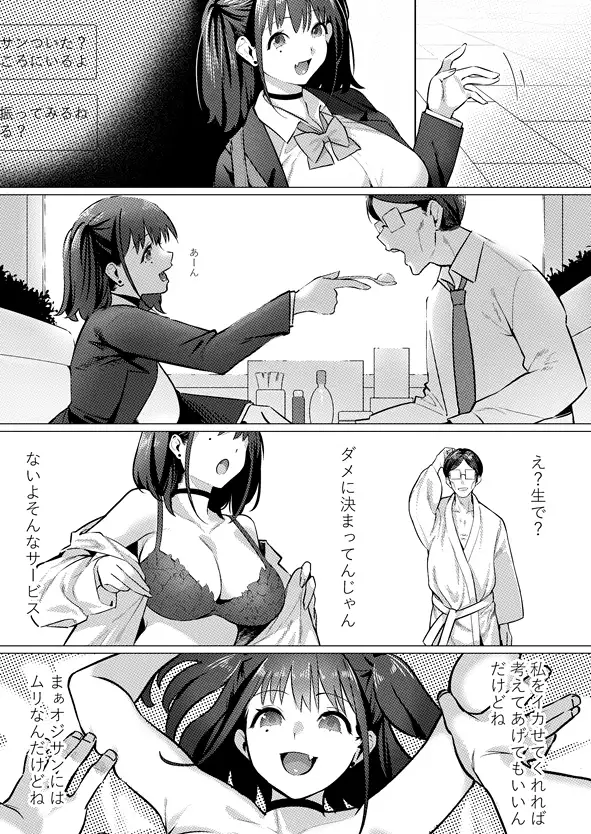パパ活JKギャル