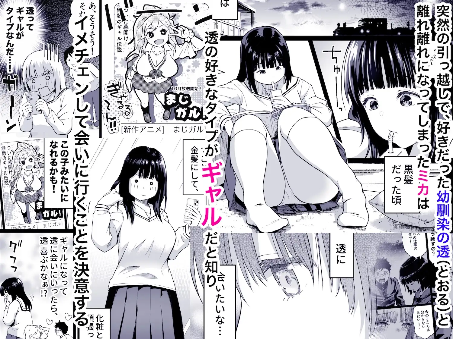 久しぶりに再会した幼馴染はドスケベギャルになってました。2