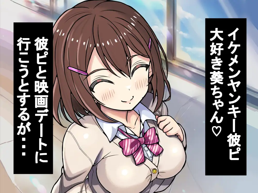 彼ピ大好きJKがおじさんに調教される!