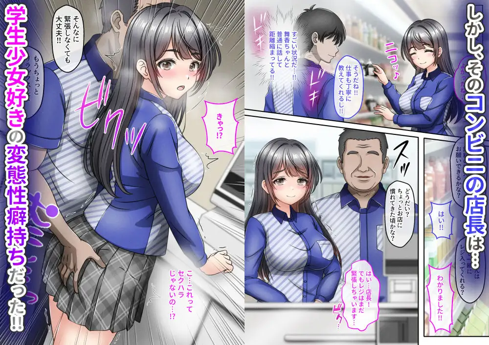 ハメラレ職場体験〜●●好きコンビニ店長の裏の顔