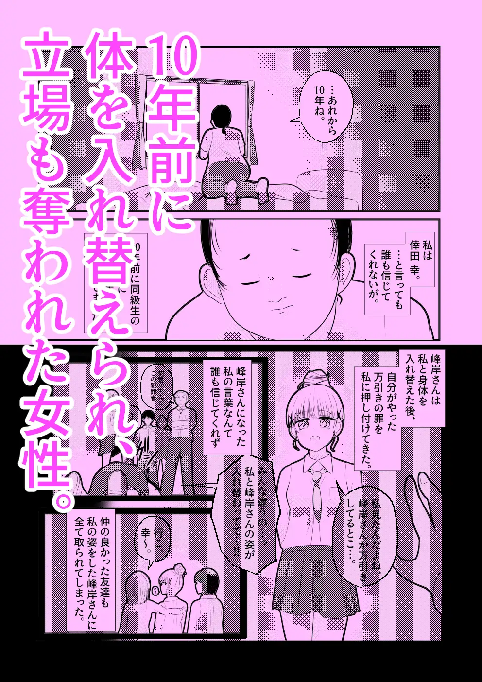 私の顔した嫌な女