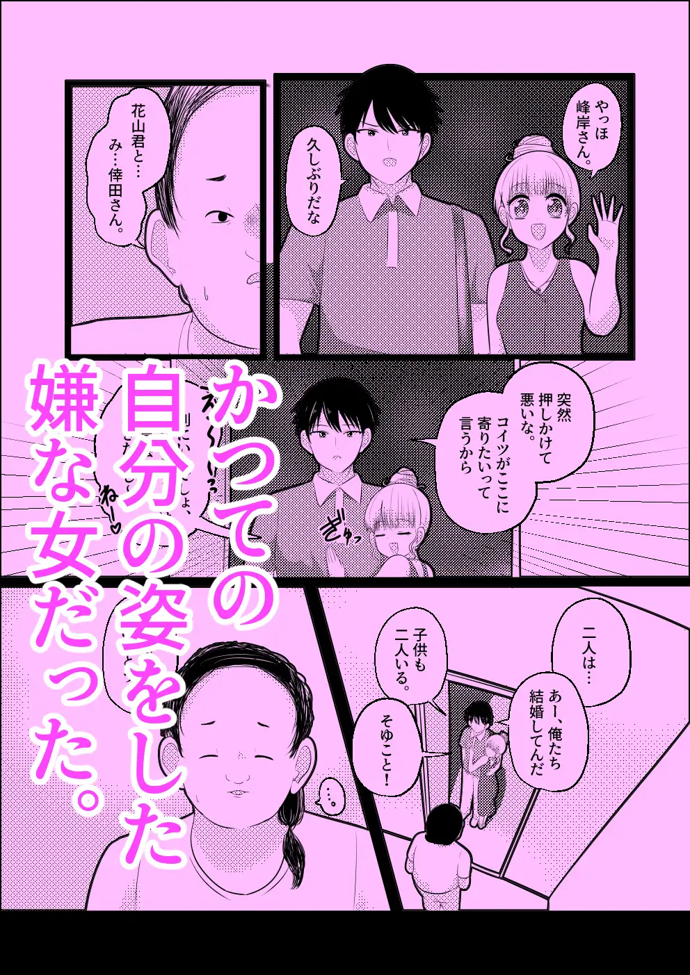 私の顔した嫌な女