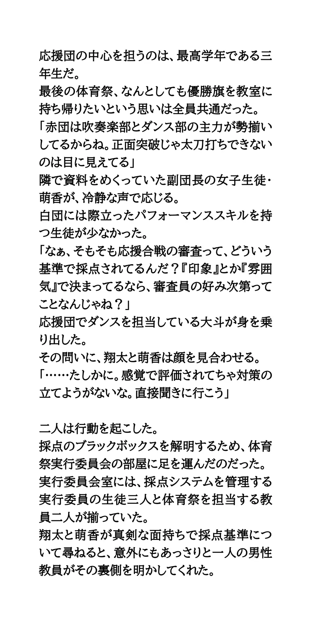 体育祭の応援合戦で女子はサラシ、男子はふんどしで挑んだ結果、全校生徒と観客の前で盛大にポロリ！