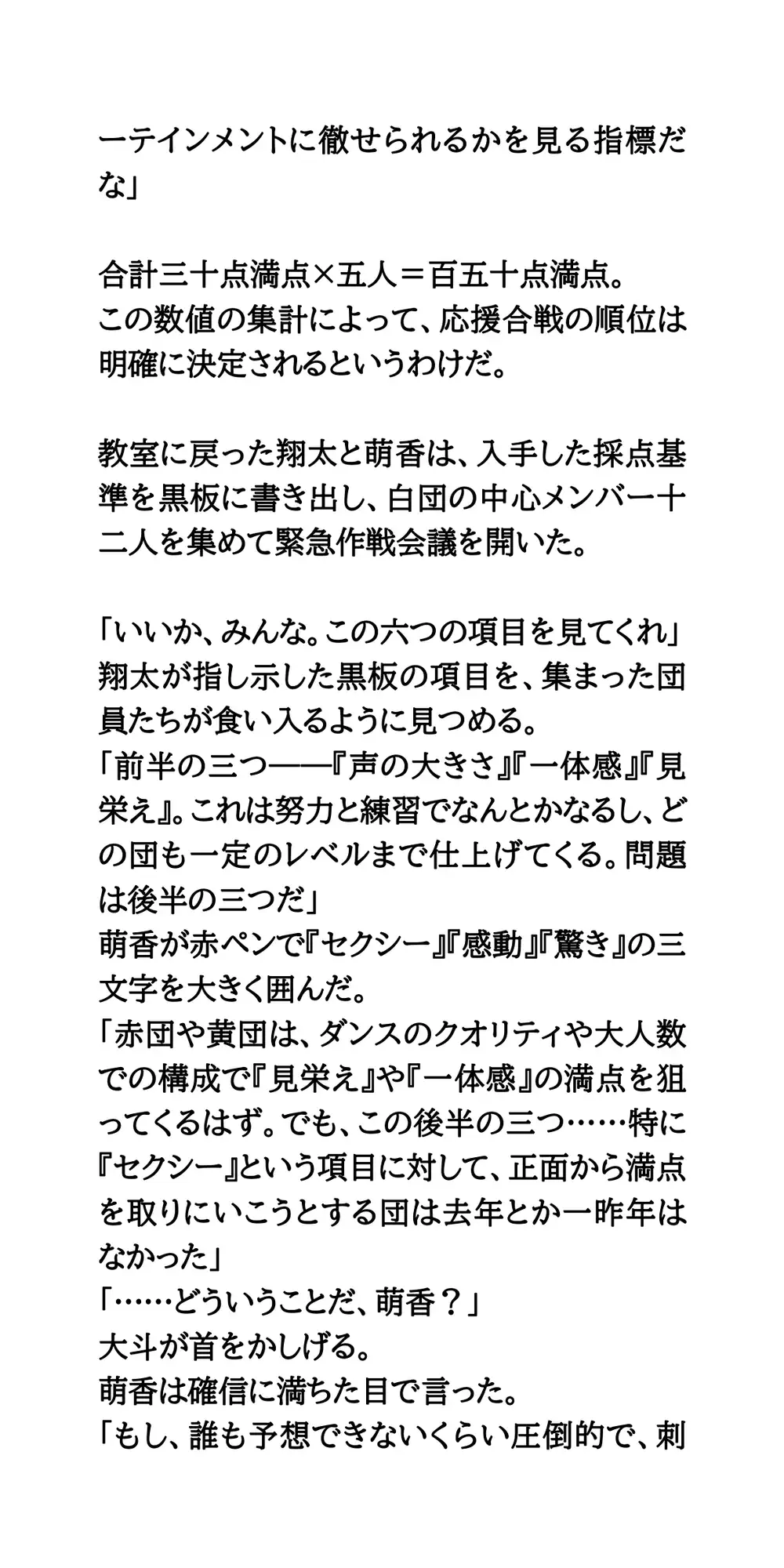 体育祭の応援合戦で女子はサラシ、男子はふんどしで挑んだ結果、全校生徒と観客の前で盛大にポロリ！