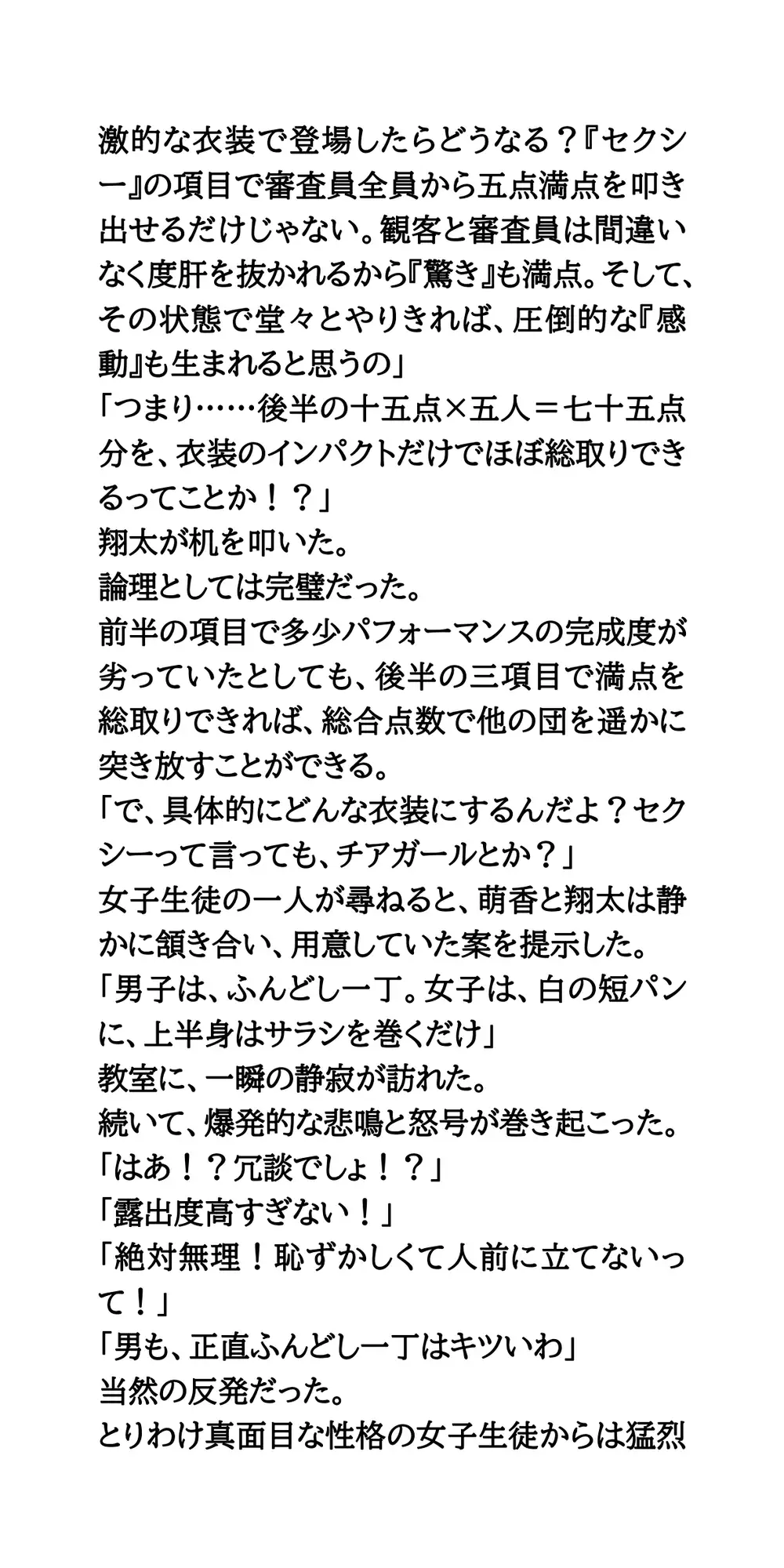 体育祭の応援合戦で女子はサラシ、男子はふんどしで挑んだ結果、全校生徒と観客の前で盛大にポロリ！