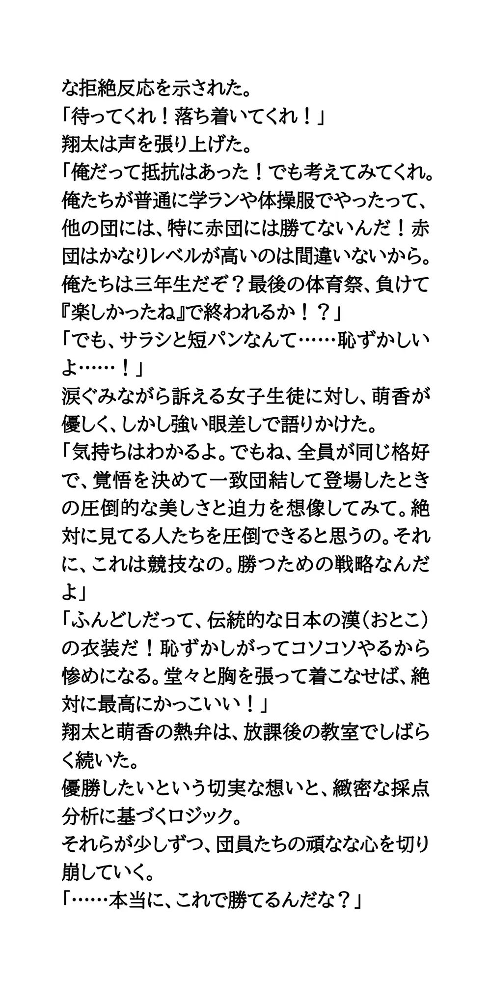 体育祭の応援合戦で女子はサラシ、男子はふんどしで挑んだ結果、全校生徒と観客の前で盛大にポロリ！