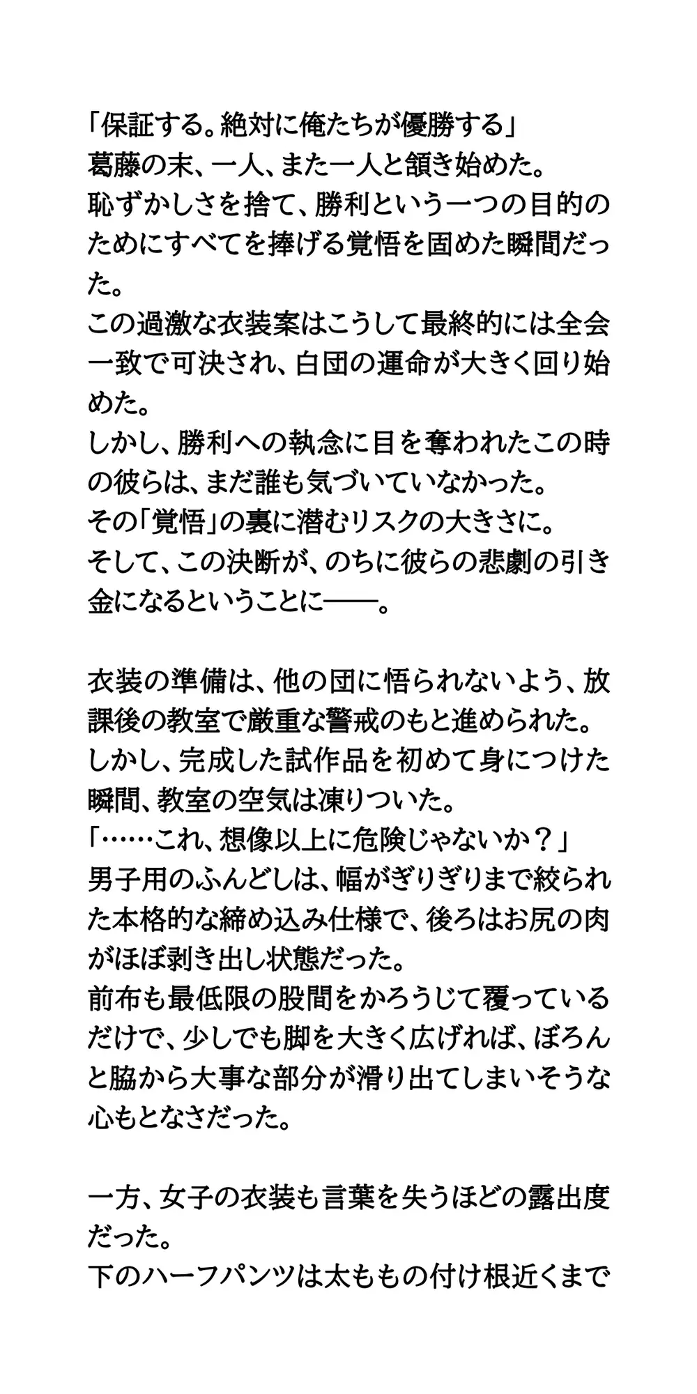体育祭の応援合戦で女子はサラシ、男子はふんどしで挑んだ結果、全校生徒と観客の前で盛大にポロリ！