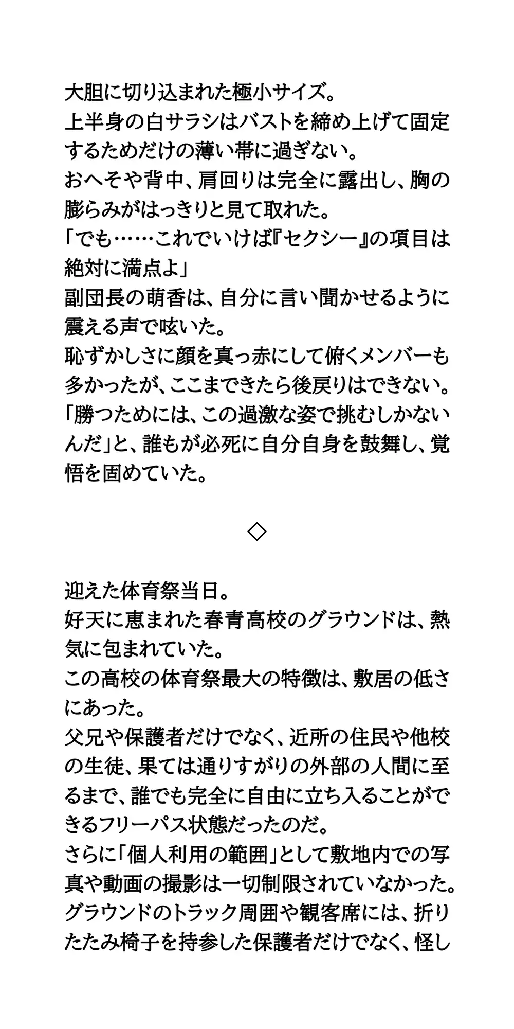 体育祭の応援合戦で女子はサラシ、男子はふんどしで挑んだ結果、全校生徒と観客の前で盛大にポロリ！