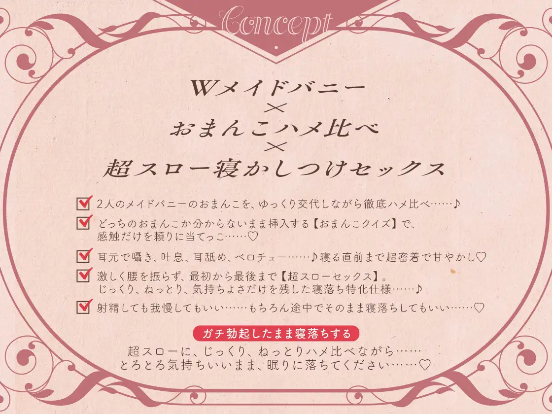 【勃起しながら寝れる】どっちのおまんこで寝落ちしたい?メイドドスケベバニー×2によるおまんこハメ比べ寝かしつけえっち