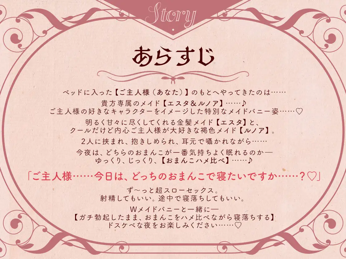 【勃起しながら寝れる】どっちのおまんこで寝落ちしたい?メイドドスケベバニー×2によるおまんこハメ比べ寝かしつけえっち